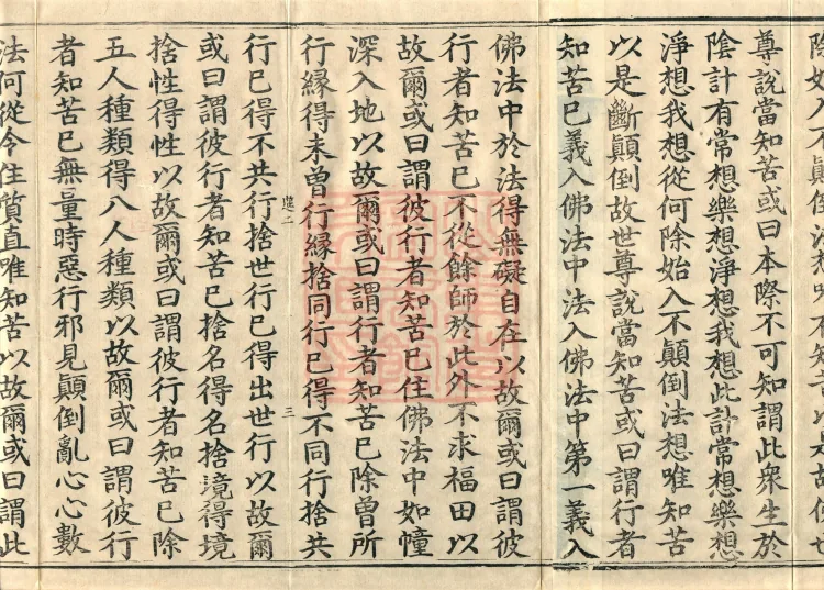 Vibhāṣā Treatise, Eighteen Volumes Page 5