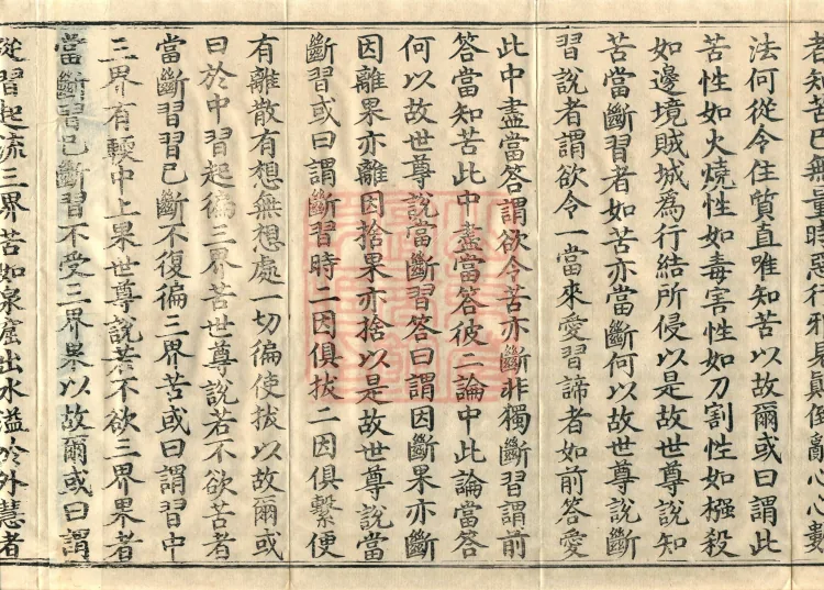 Vibhāṣā Treatise, Eighteen Volumes Page 6
