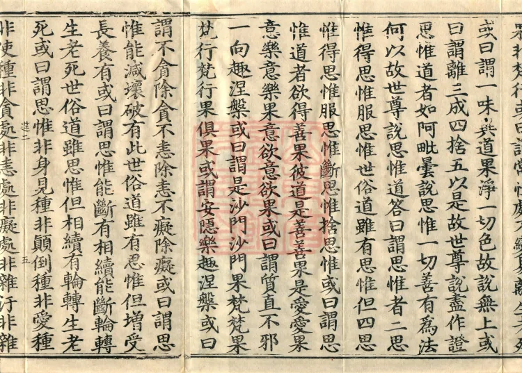 Vibhāṣā Treatise, Eighteen Volumes Page 8