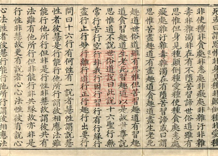 Vibhāṣā Treatise, Eighteen Volumes Page 9