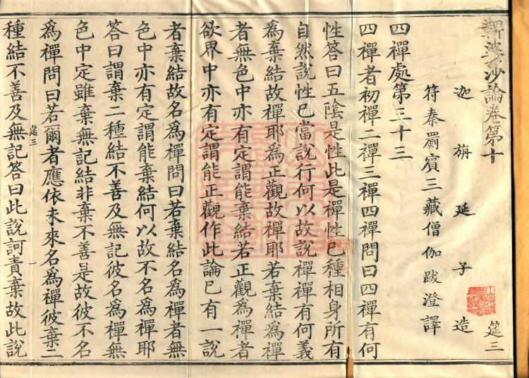 Vibhāṣā Treatise, Eighteen Volumes Page 2