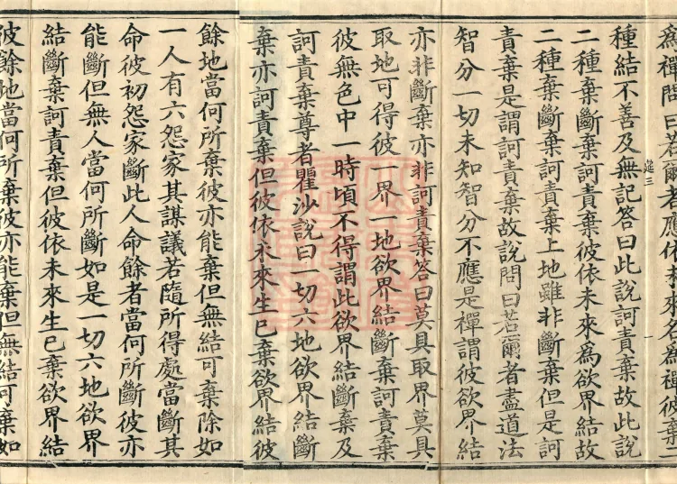 Vibhāṣā Treatise, Eighteen Volumes Page 3
