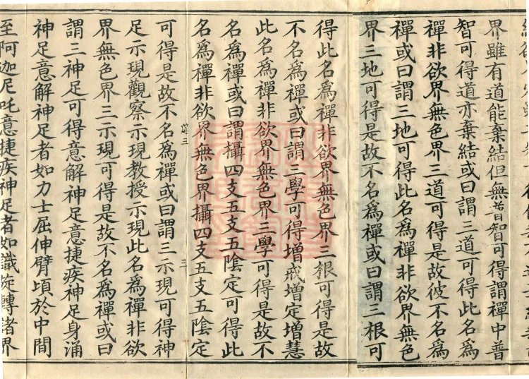 Vibhāṣā Treatise, Eighteen Volumes Page 5