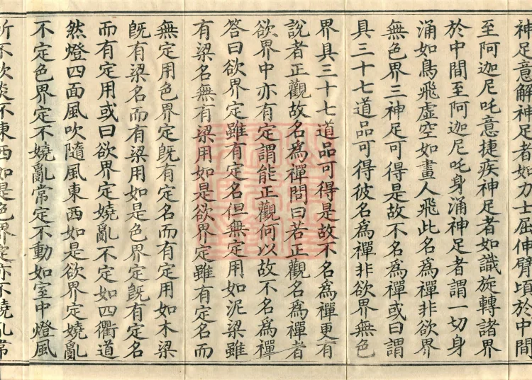 Vibhāṣā Treatise, Eighteen Volumes Page 6