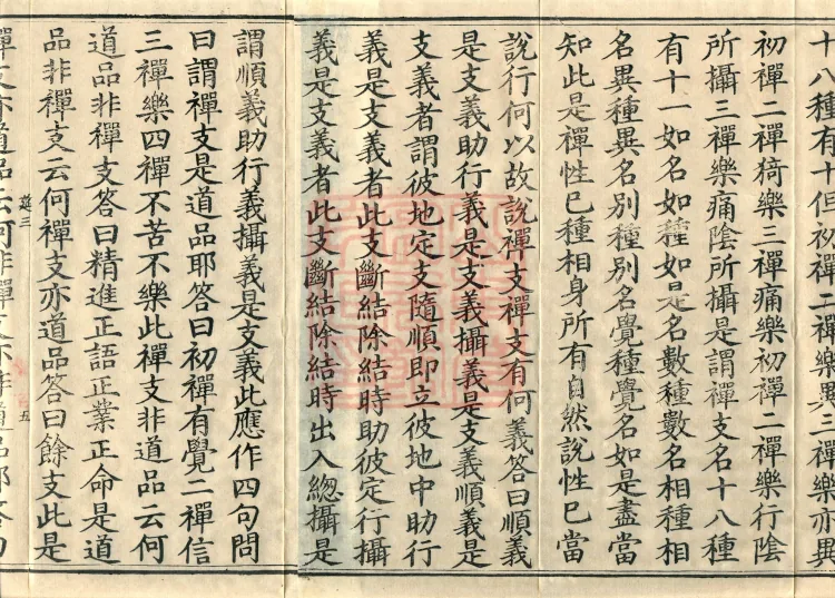 Vibhāṣā Treatise, Eighteen Volumes Page 8