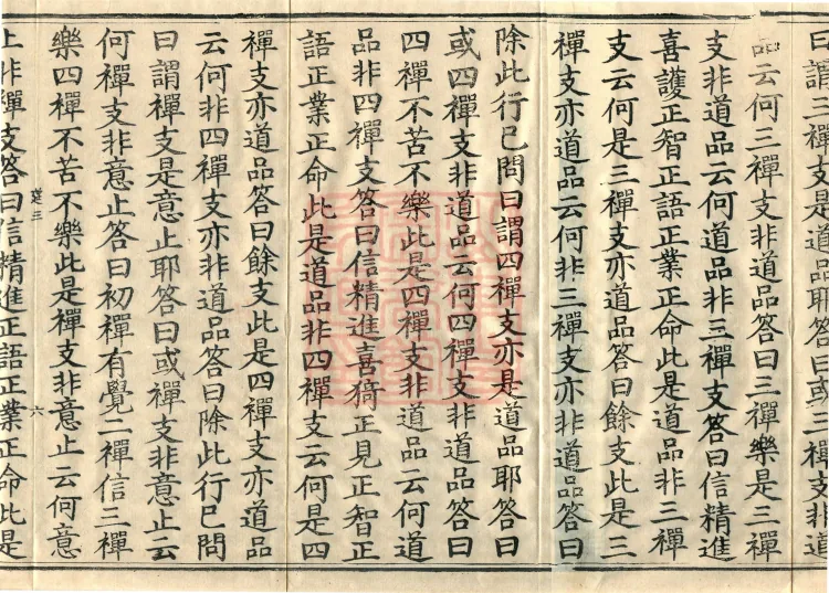 Vibhāṣā Treatise, Eighteen Volumes Page 10