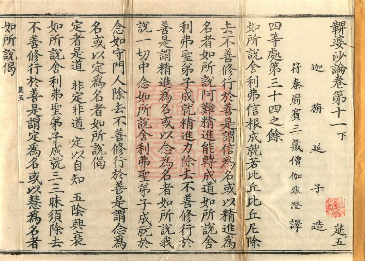 Vibhāṣā Treatise, Eighteen Volumes Page 1