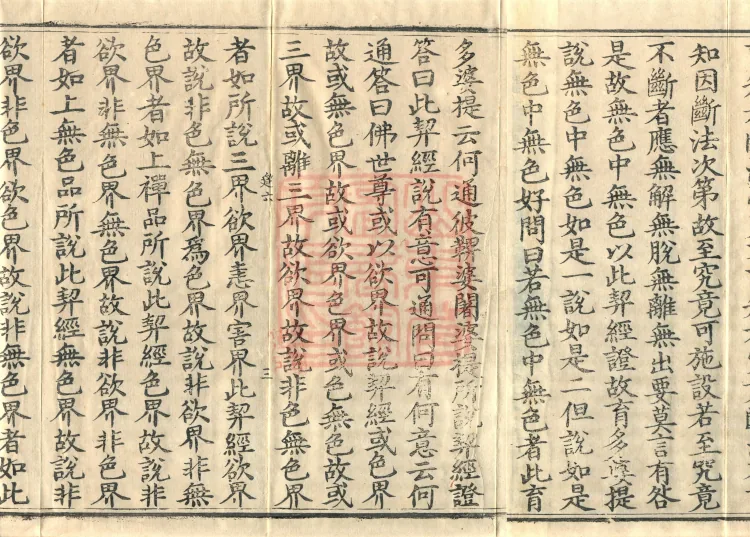 Vibhāṣā Treatise, Eighteen Volumes Page 5