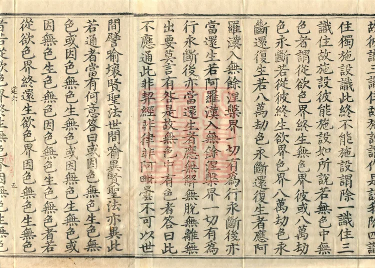 Vibhāṣā Treatise, Eighteen Volumes Page 8