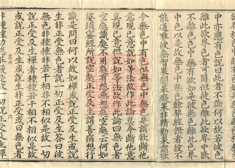 Vibhāṣā Treatise, Eighteen Volumes Page 10