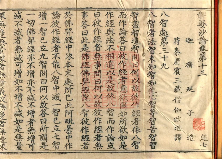 Vibhāṣā Treatise, Eighteen Volumes Page 2