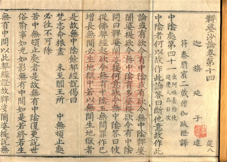 Vibhāṣā Treatise, Eighteen Volumes Page 2