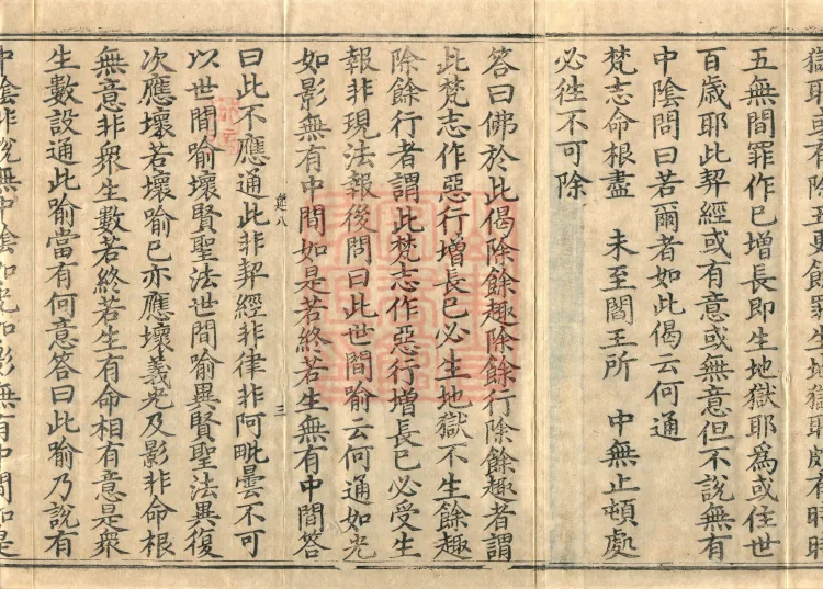 Vibhāṣā Treatise, Eighteen Volumes Page 5