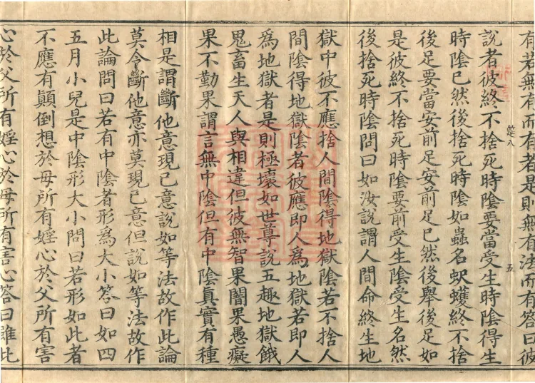 Vibhāṣā Treatise, Eighteen Volumes Page 9