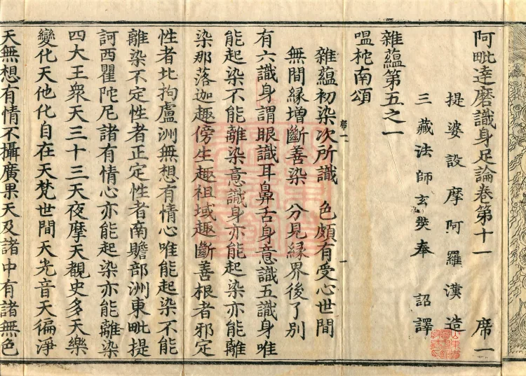 Abhidharma Treatise on Consciousness and the Body, Sixteen Volumes Page 4