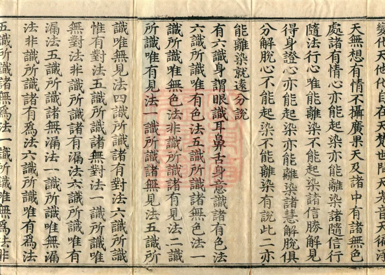 Abhidharma Treatise on Consciousness and the Body, Sixteen Volumes Page 5