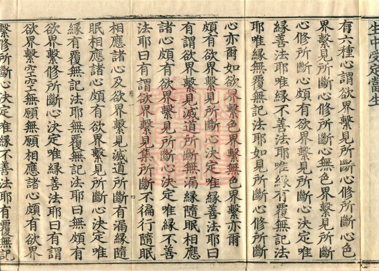 Abhidharma Treatise on Consciousness and the Body, Sixteen Volumes Page 9