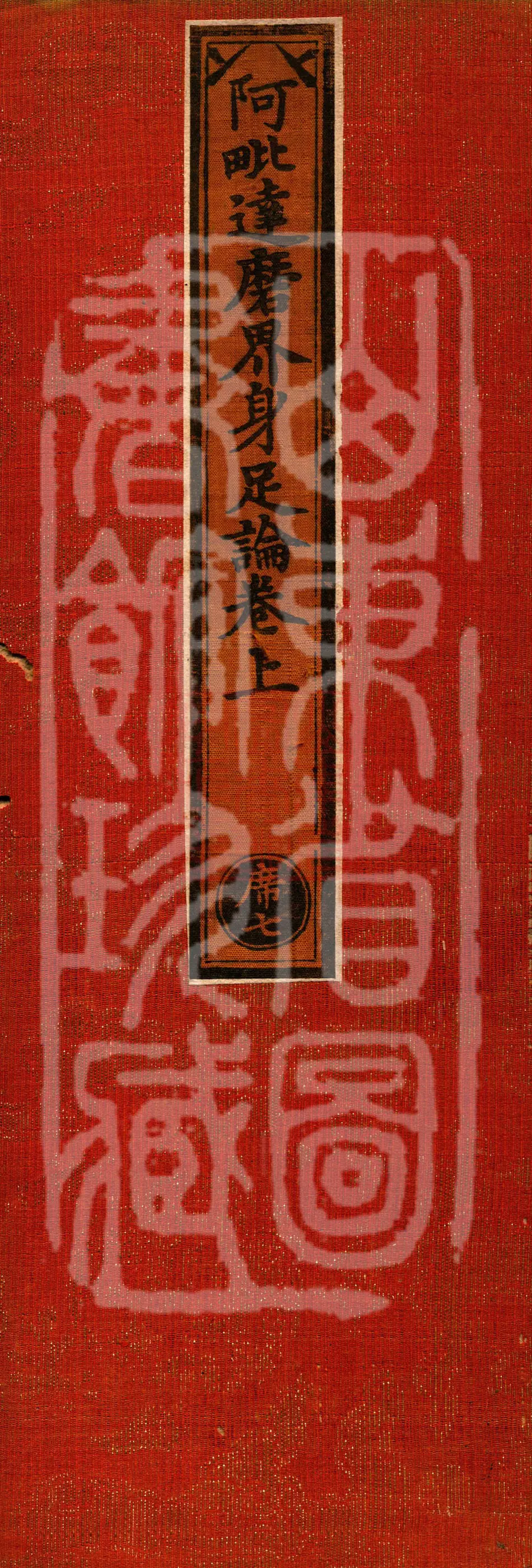 Abhidharma Jie-Shen-Zu Treatise