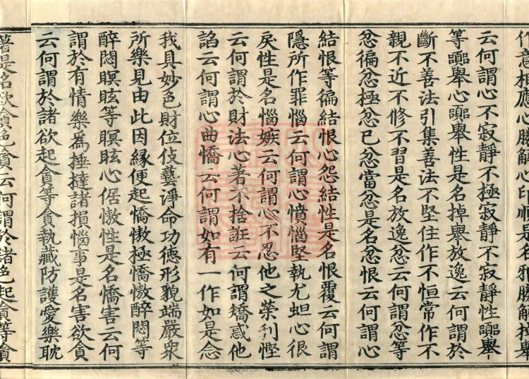 Abhidharma Jie-Shen-Zu Treatise, Two Volumes Page 6