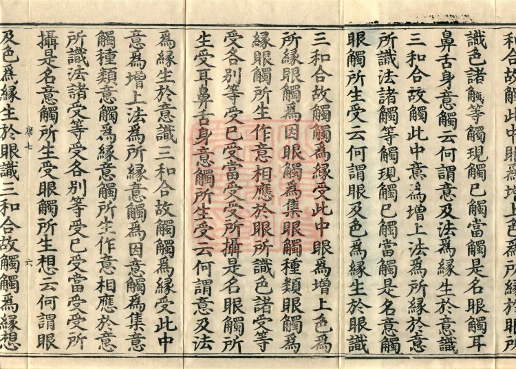 Abhidharma Jie-Shen-Zu Treatise, Two Volumes Page 10