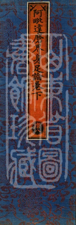 Abhidharma Jie-Shen-Zu Treatise, Two Volumes Page 1