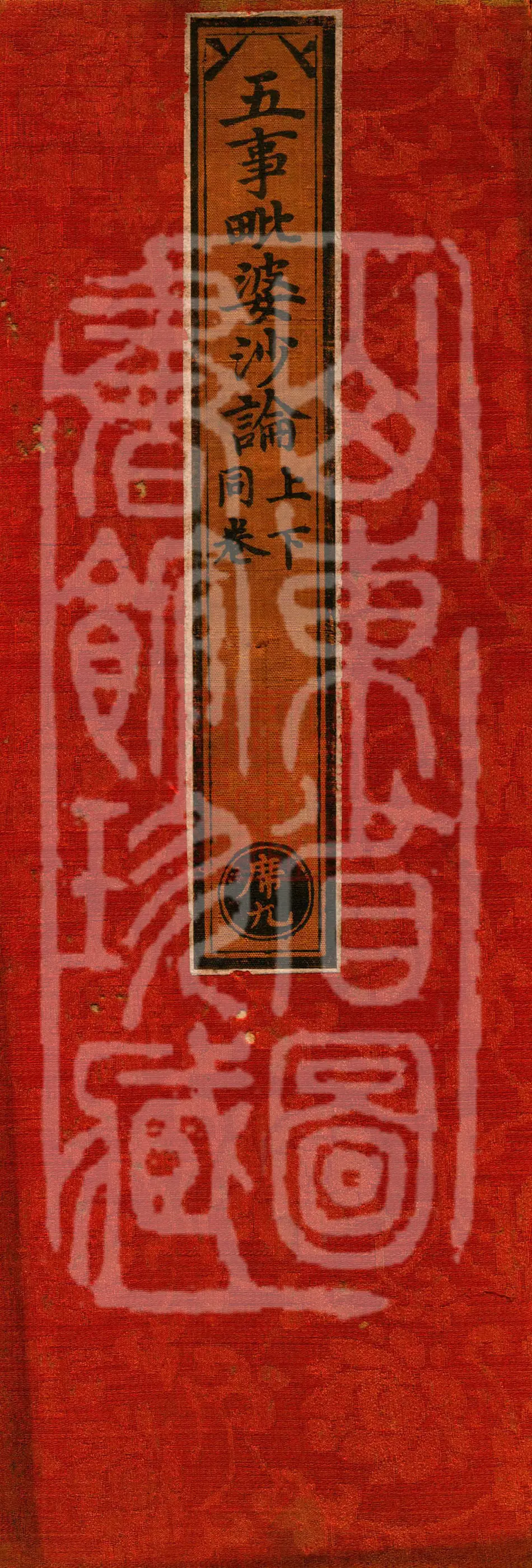 Five-Topics Prakaranapradipa Treatise