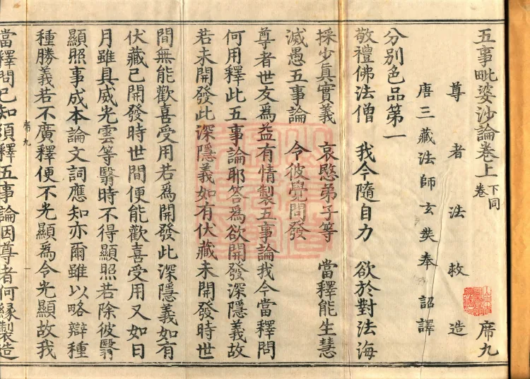Five-Topics Prakaranapradipa (Vibhasha) Treatise, Two Volumes Page 2