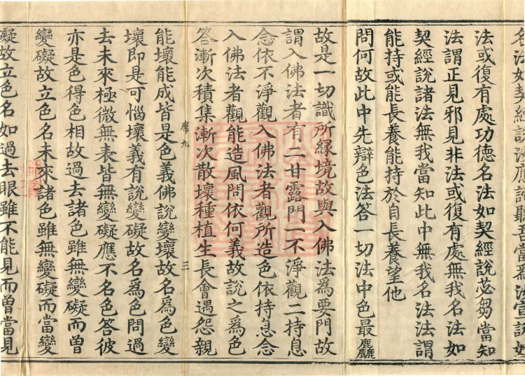 Five-Topics Prakaranapradipa (Vibhasha) Treatise, Two Volumes Page 5