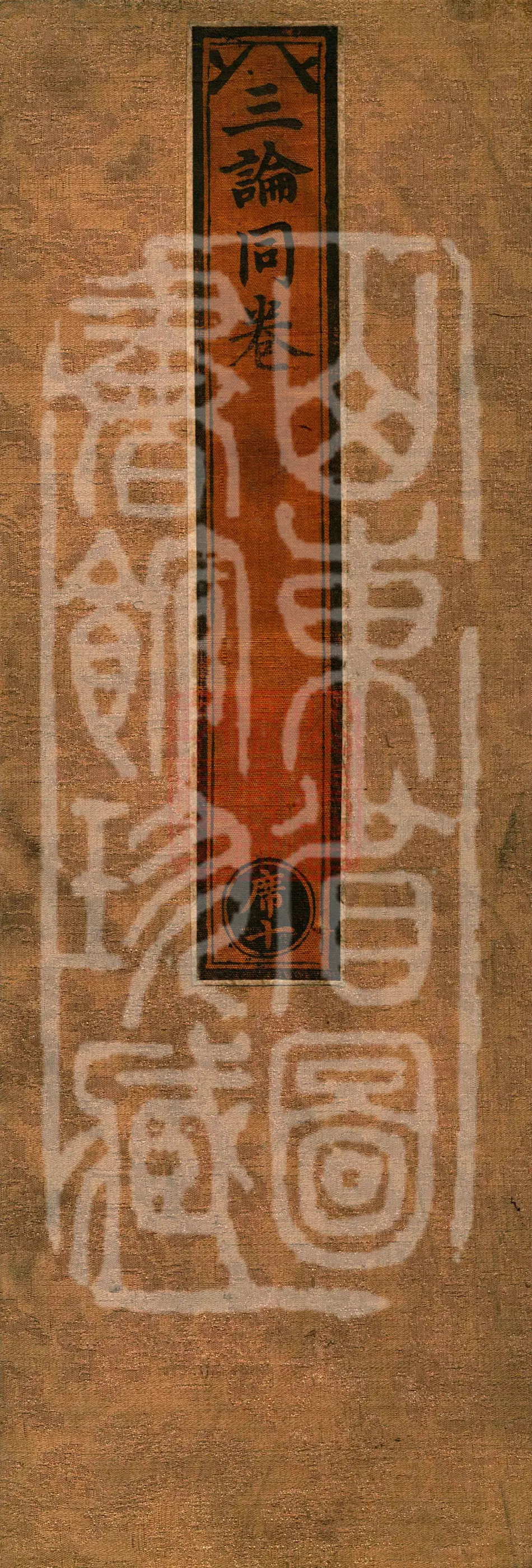 ①Eighteen-Sections Treatise ②Differences in Sectarian Positions Treatise ③Treatise on the Wheel of Sectarian Differences