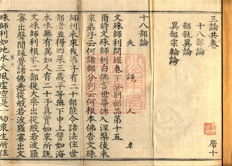 ①Eighteen-Sections Treatise, One Volume ②Differences in Sectarian Positions Treatise, One Volume ③Treatise on the Wheel of Sectarian Differences, One Volume Page 2