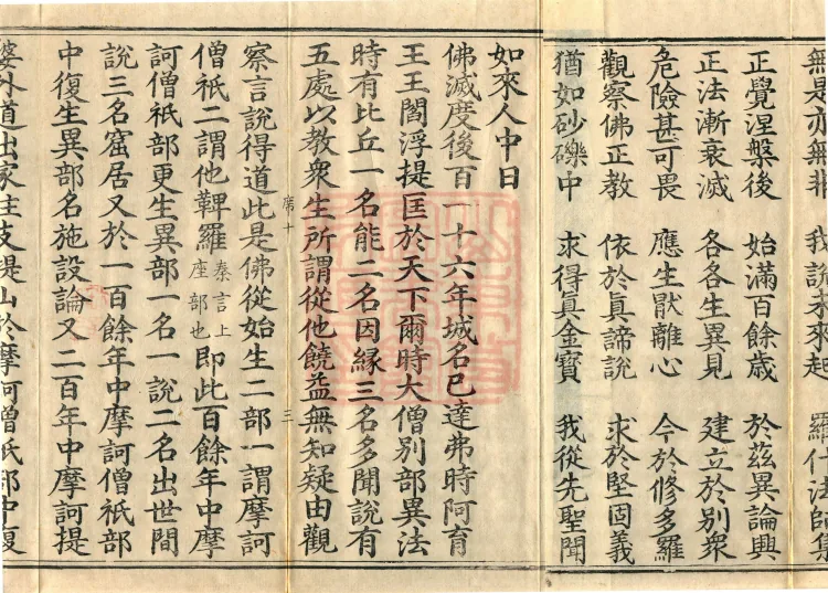 ①Eighteen-Sections Treatise, One Volume ②Differences in Sectarian Positions Treatise, One Volume ③Treatise on the Wheel of Sectarian Differences, One Volume Page 5