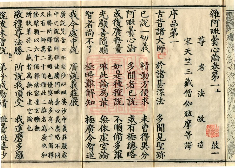 Miscellaneous Abhidharma-Heart Treatise, Sixteen Volumes Page 4