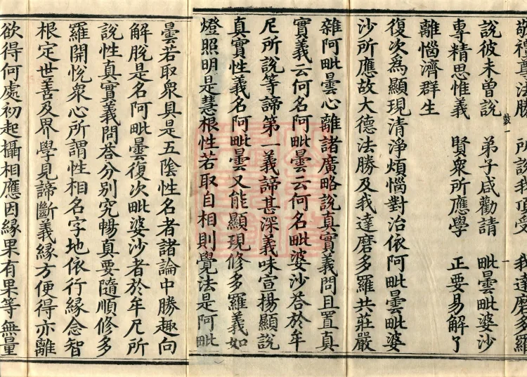 Miscellaneous Abhidharma-Heart Treatise, Sixteen Volumes Page 5