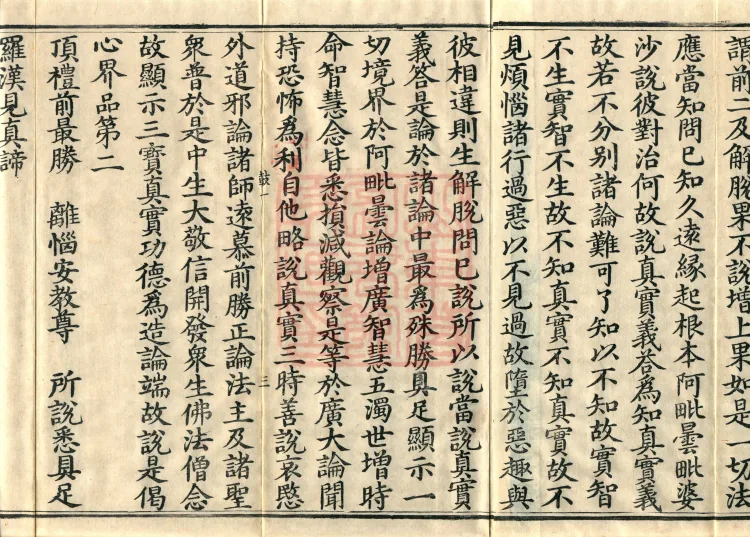 Miscellaneous Abhidharma-Heart Treatise, Sixteen Volumes Page 7