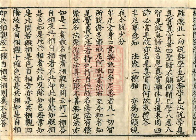 Miscellaneous Abhidharma-Heart Treatise, Sixteen Volumes Page 9