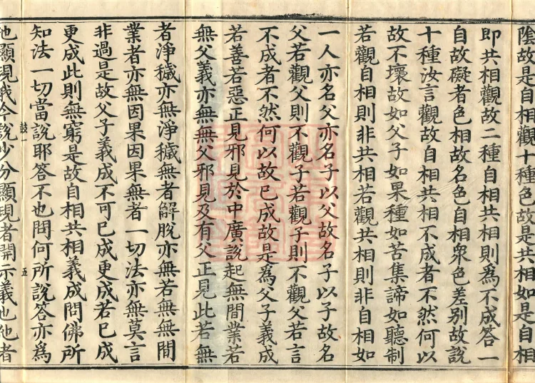 Miscellaneous Abhidharma-Heart Treatise, Sixteen Volumes Page 10