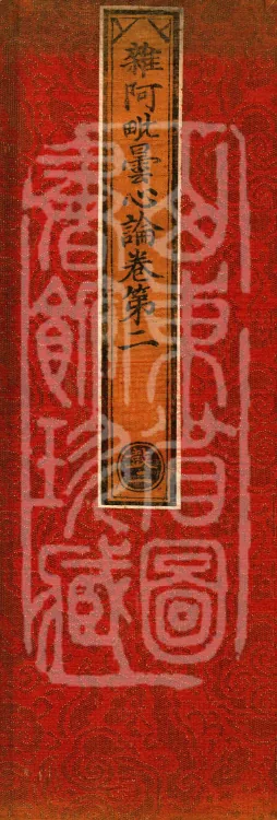 Miscellaneous Abhidharma-Heart Treatise, Sixteen Volumes Page 1