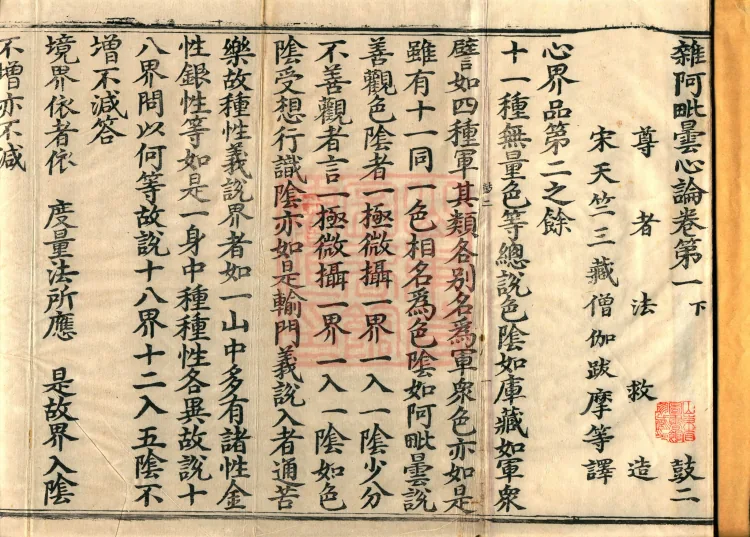 Miscellaneous Abhidharma-Heart Treatise, Sixteen Volumes Page 2