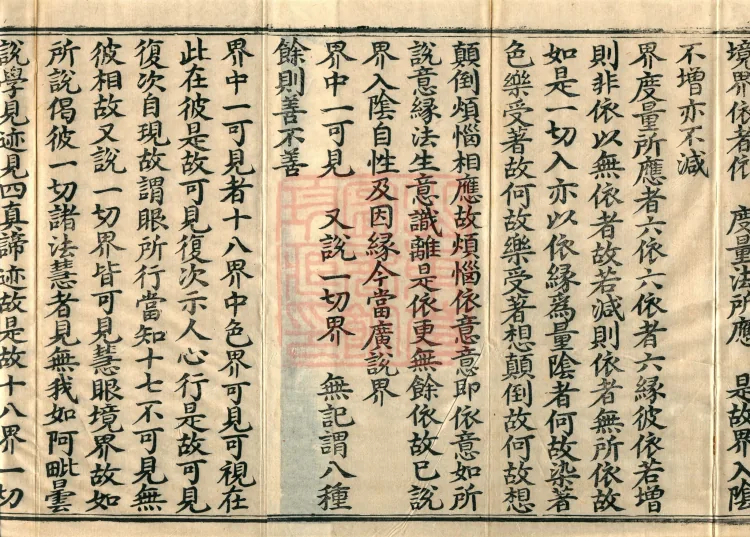 Miscellaneous Abhidharma-Heart Treatise, Sixteen Volumes Page 3
