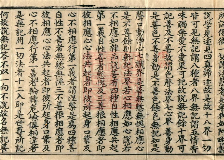 Miscellaneous Abhidharma-Heart Treatise, Sixteen Volumes Page 4