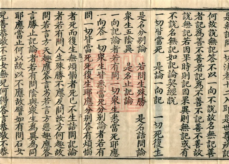 Miscellaneous Abhidharma-Heart Treatise, Sixteen Volumes Page 5
