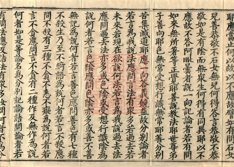 Miscellaneous Abhidharma-Heart Treatise, Sixteen Volumes Page 6