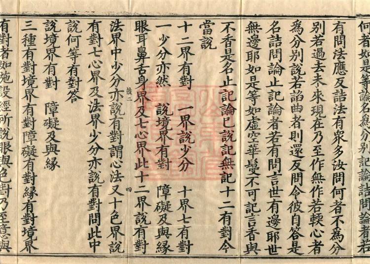 Miscellaneous Abhidharma-Heart Treatise, Sixteen Volumes Page 7