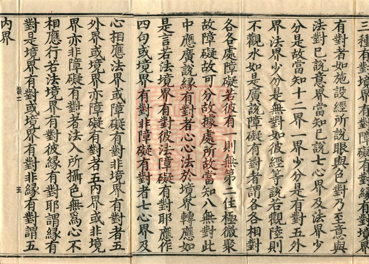 Miscellaneous Abhidharma-Heart Treatise, Sixteen Volumes Page 8