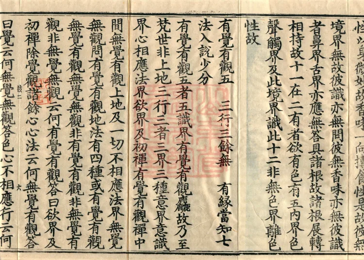 Miscellaneous Abhidharma-Heart Treatise, Sixteen Volumes Page 10