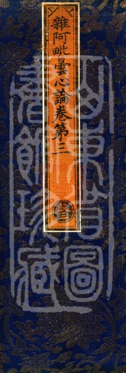Miscellaneous Abhidharma-Heart Treatise, Sixteen Volumes Page 1