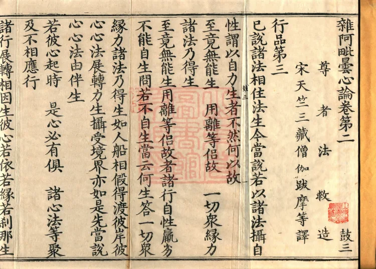 Miscellaneous Abhidharma-Heart Treatise, Sixteen Volumes Page 2