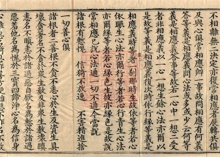 Miscellaneous Abhidharma-Heart Treatise, Sixteen Volumes Page 4