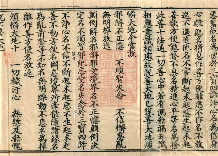 Miscellaneous Abhidharma-Heart Treatise, Sixteen Volumes Page 5