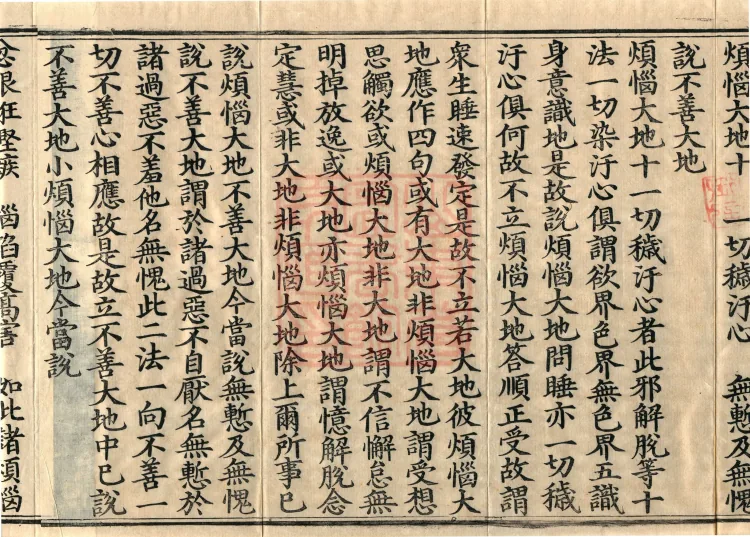 Miscellaneous Abhidharma-Heart Treatise, Sixteen Volumes Page 6